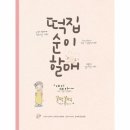 웅진떡집