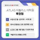 아틀라스아카데미