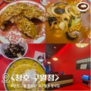 인천 구월동 중식 맛집 "청호" | 후기 메뉴 가격 추천 구월동 중국집