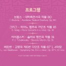 제2회 아인클랑 정기연주회 | [2026.05.16] 경기리베라오케스트라 제2회 정기연주회 <봄의 소동(甦動)> 후기