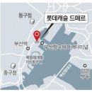 (국제신문) 부산항 오션뷰, 호텔식 서비스…기다렸던 새 랜드마크 온다 이미지