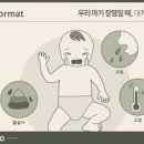 아기 장염 증상 고열 급성 유아장염 빨리 낫는 방법 이미지