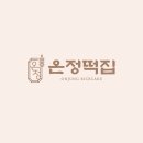 감성떡집 이미지