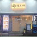 신림동길 | 신림역 맛집 카츠민, 등심모밀 안심카츠 내돈내산 후기