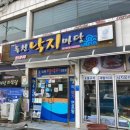 독천낙지마당 이미지