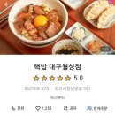 핵밥 대구월성점 이미지