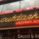 아웃닭 덕천점 | [덕천 치킨/덕천 맛집]아웃닭