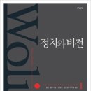 [기획강좌〕 민주주의와 지방자치의 위기와 쟁점 | 【후마니타스】『정치와 비전 1』 셀던 월린 지음 / 강정인, 공진성, 이지윤 옮김