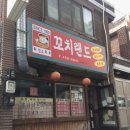 태평2동 공영주차장 | 성남태평동 닭꼬치 맛집 꼬치랜드 내돈내산 솔직후기