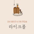 라이크폴