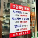 명품샤브샤브양꼬치 이미지