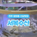전주김밥수산