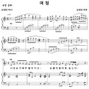 여정 / 나의 눈가에 주름이 지고 (손경민) [영락교회 한은혜] 이미지