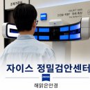 해맑은안경