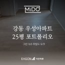 우성현대아파트(25005) | 강동구 명일동 우성아파트 25평 포트폴리오 | 이건마루 그린 165 마일드오크(Mild Cream)