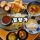문오성 해수탕 | [기장]부산 돈카츠 맛집 오션뷰맛집 일향가