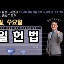 매일 헌법 1일 1제(헌법 총론＞문화국가원리와 국제평화원칙) 이미지