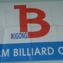 산성당구장 이미지