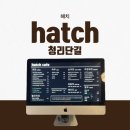 굴포천역 3,4번 출구 | [hatch 해치 | 청리단길 카페] 굴포천역 4번 출구 무드 카페 추천, 애견동반 카페