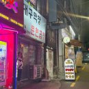 다올막창 | 부산 양정동 막창맛집 다올막창