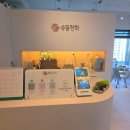 쑥뜸천하 - 고흥군 원동남계길 5 | 고양쑥뜸 찾는다면? 피로회복하고 온 쑥뜸천하 고양점 후기