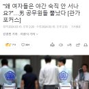 "왜 여자들은 야간 숙직 안 서나요?"…男 공무원들 뿔났다 이미지