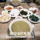 복이네식당 | [남해 맛집] 여행 중 컨디션 난조, 나를 살린 진한 한 끼, 자연산 전복, '복이네 전복죽'