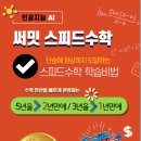 써밋학원 - 고흥군 흥양길 15 | 써밋학원
