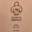 온설기 - 사상구 양지로8번길 45-15 | 온설기