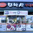 모박사부대찌개평택점 이미지