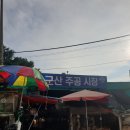군산장터통닭 이미지