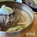 안양힘찬약국 | 안양종합운동장 맛집 관악관 평양냉면 한우불고기 한우수육 갈비탕 내돈내산