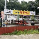 가창숯불갈비