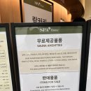 스파앳홈 인천공항T2점 | 인천공항 찜질방 추천 "스파앳홈 T2 인천공항 제2터미널점" 야간 6시간 이용 후기