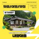 안동 백하구려 | 경상북도 민속문화재가 가득한 고택마을,안동 내앞마을