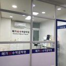 메가M수학전문학원