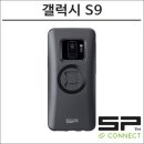 에스피커넥트 | SP커넥트 갤럭시S9 케이스에스피커넥트 오토바이 핸드폰 거치대 램마운트: 편리한 이동 중 사용 가능.