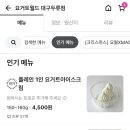 요거트월드대구 - 달서구 조암로 42 | 요거트월드대구