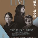 청양문예회관 기획공연<정미조*말로*박주원의  THE 3LIVE > | 청양군, 11월 24일 재즈 콘서트 ‘THE 3 LIVE’ 개최