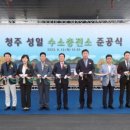 성일충전소