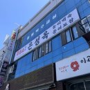 원미흑염소 이미지