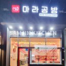 [대전 식당 창업] 마라공방 대전도마점, 삼진키친의 효율적인 업소용 주방설비 시공 후기