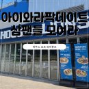 경기 없는 날도 라팍 감성 그대로! 라팍 맛집'하우스오브라이온즈' 후기