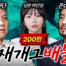 [아재개그배틀3편] 설경구가 녹으면? (feat. 권일용, 박민정) 이미지