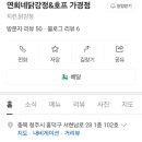 연희네 닭강정 이미지