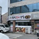 동천진미국밥 네이버블로그