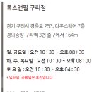 톡스앤필의원 구리점 이미지