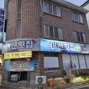 어선횟집 이미지