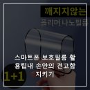 도리펫(Dori Pet) | 스마트폰 보호필름 활용팁내 손안의 견고함 지키기