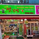 시곡5통마을회관 | 경기도 광주 송정동 김밥 오뎅 튀김 순대 떡볶이 맛집 테이크아웃 전문 강성실 맛김밥 후기